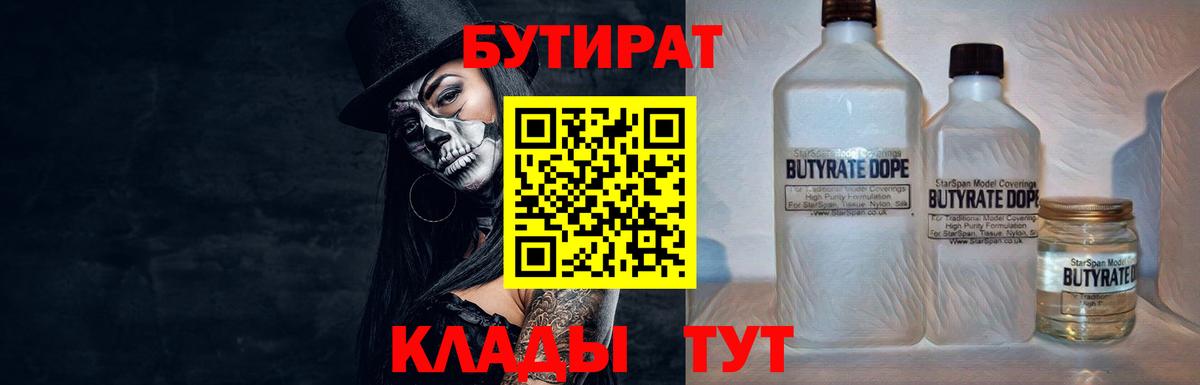 Бутират бутандиол Кизляр