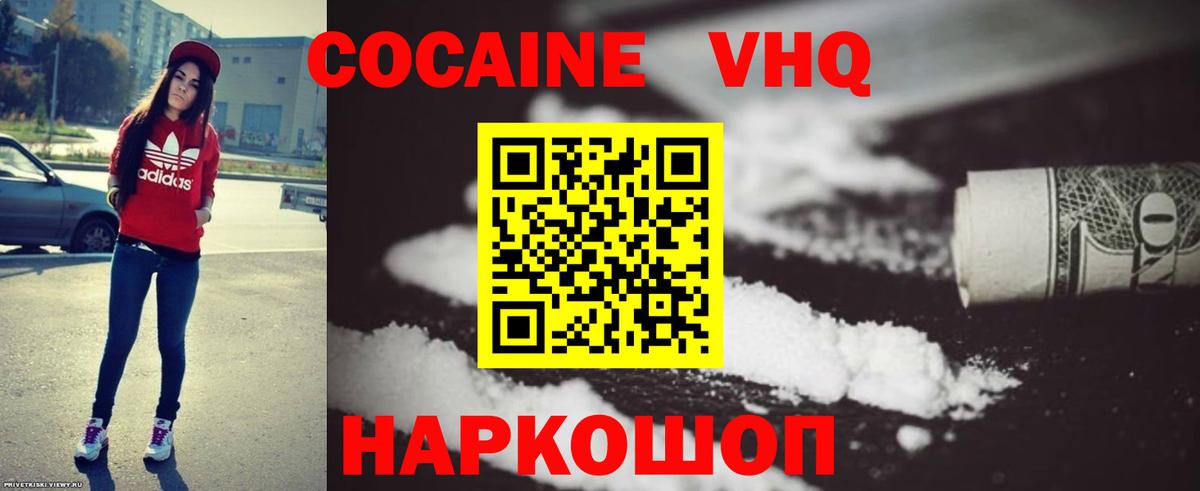 Кизляр  КОКАИН VHQ  Вход с VPN  COCAIN Эквадор 