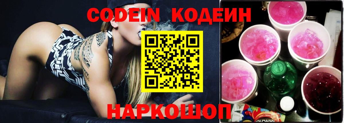 Кодеиновый сироп Lean Purple Drank  Вход с VPN  Кизляр 