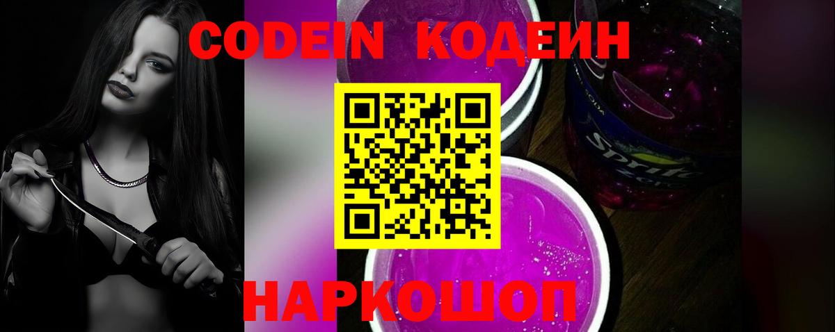 Codein Purple Drank Кизляр