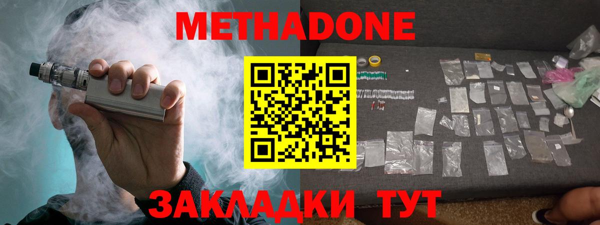 Метадон кристалл  Вход с VPN  МЕТАДОН VHQ  Кизляр 