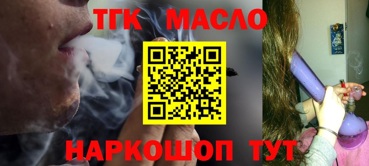 ТГК вейп с тгк  Вход с VPN  Кизляр  ТГК вейп 